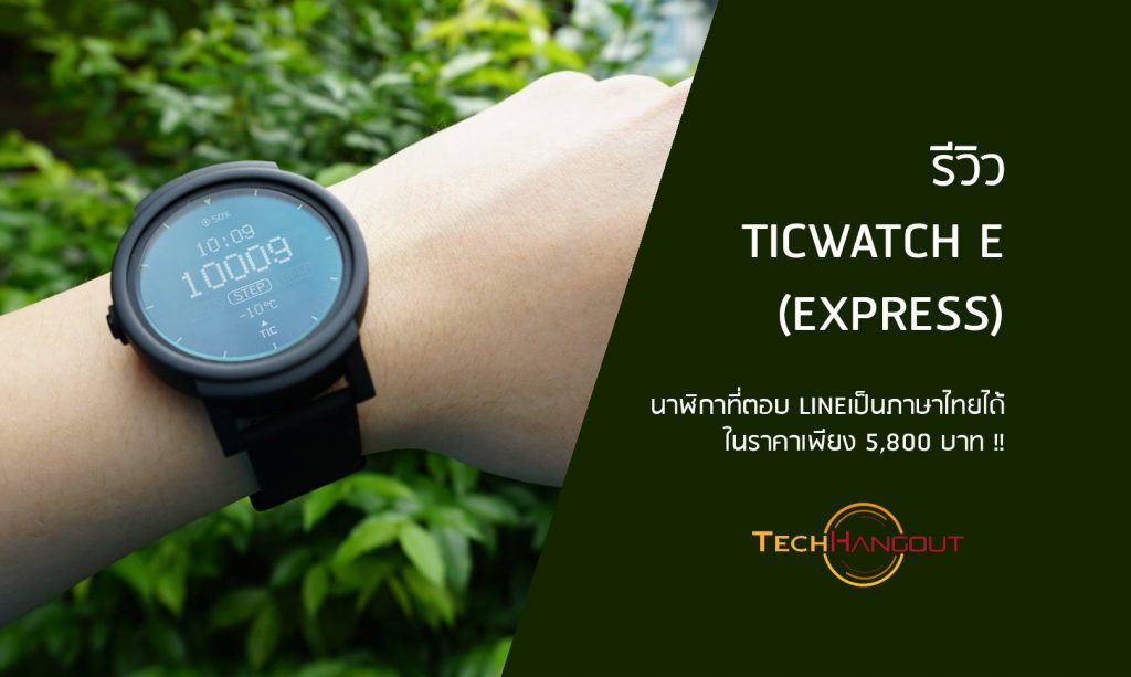 ticwatch express specs