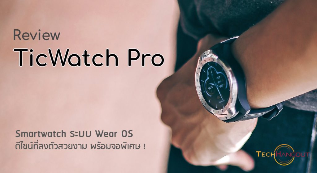 wear os update ticwatch pro