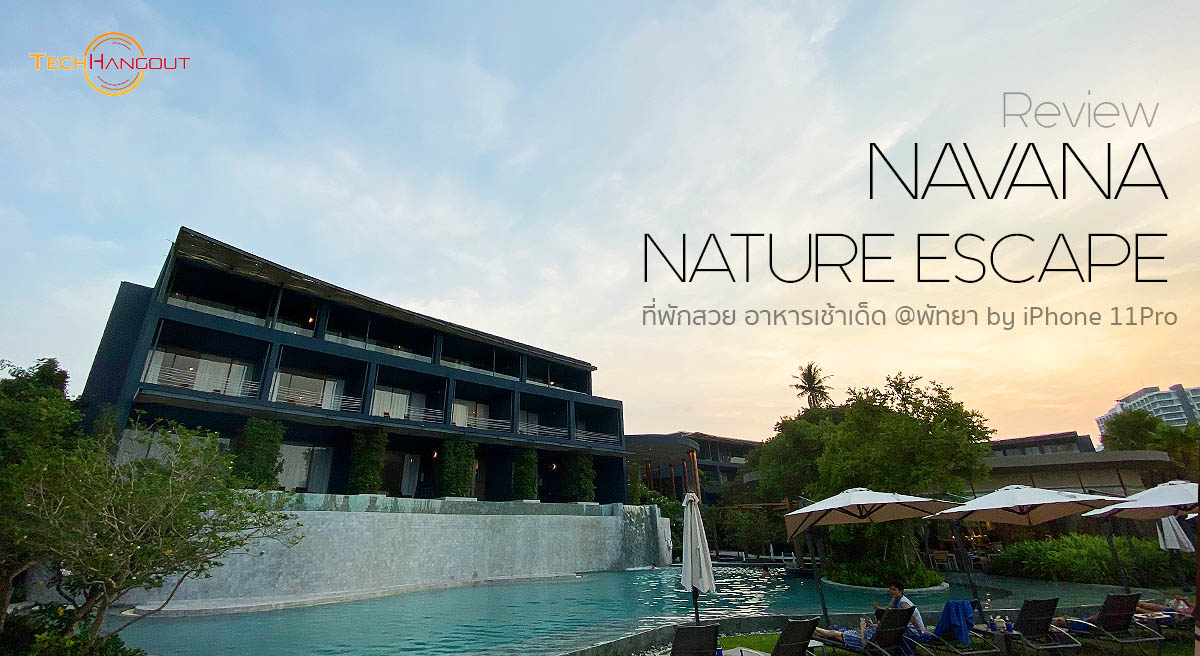 รีวิว NAVANA NATURE ESCAPE ที่พักสวย อาหารเช้าเด็ด @พัทยา by iPhone 11Pro -  TechHangout