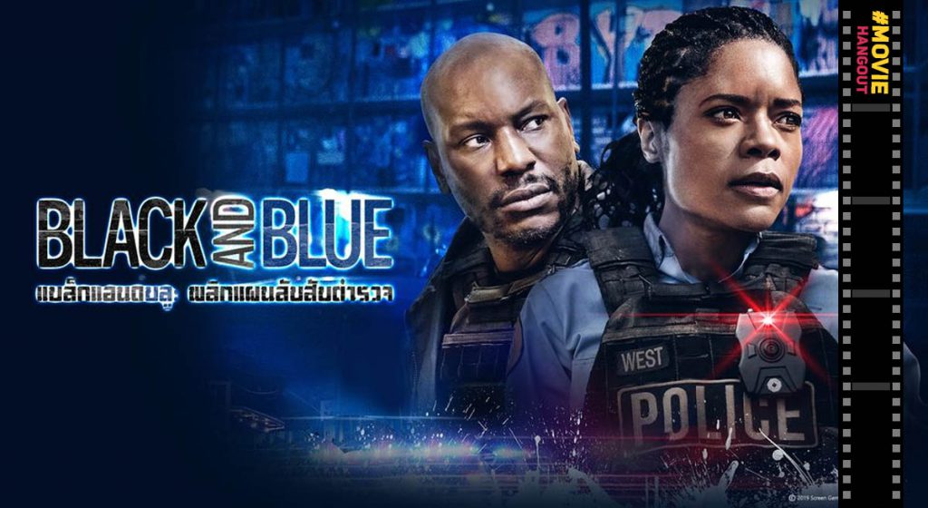 [MOVIEHANGOUT] BLACK AND BLUE หนังตำรวจแอคชั่น ดราม่ากำลังดี ! Tech