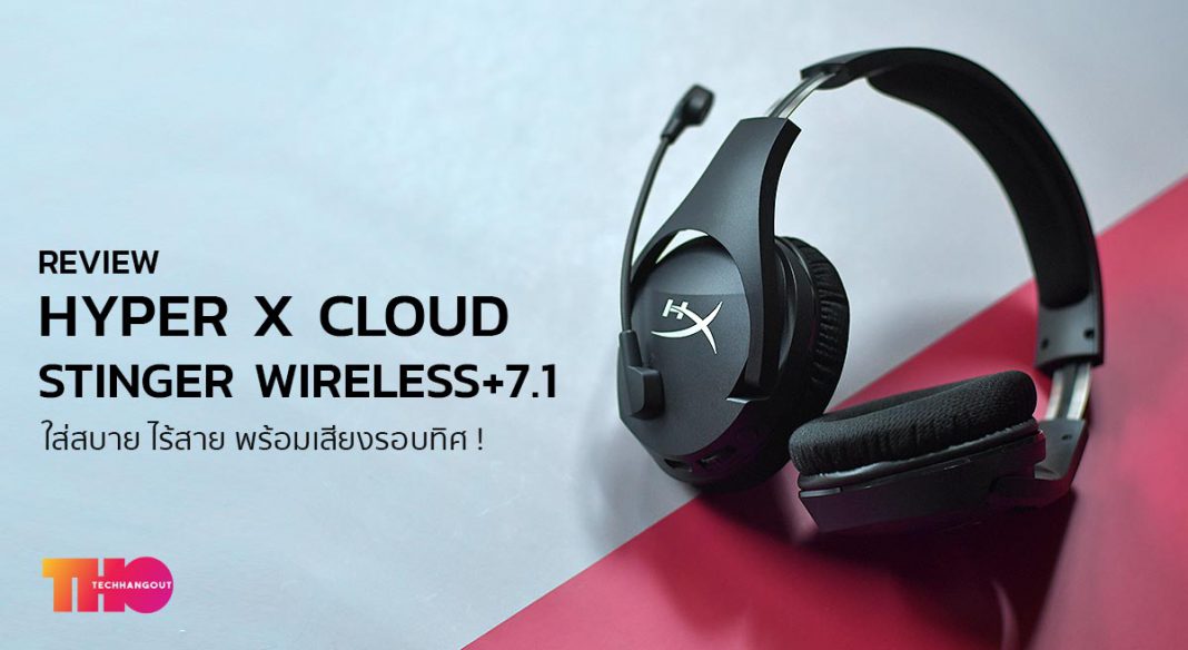 hyperx stinger 7.1