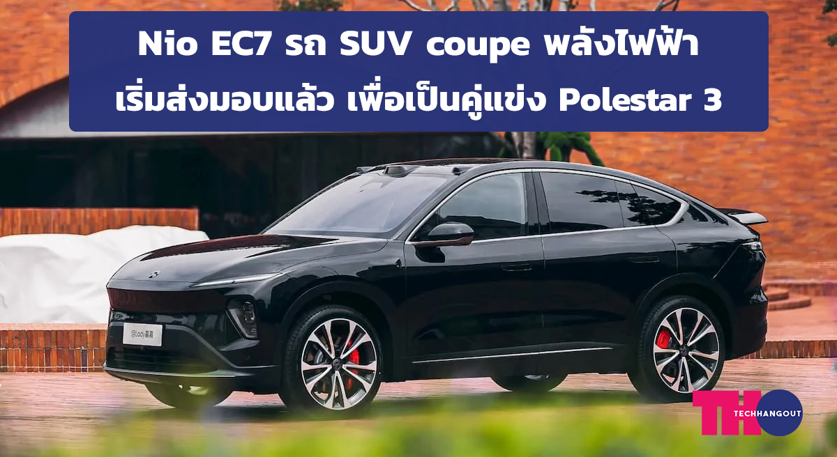 Nio EC7 SUV coupe