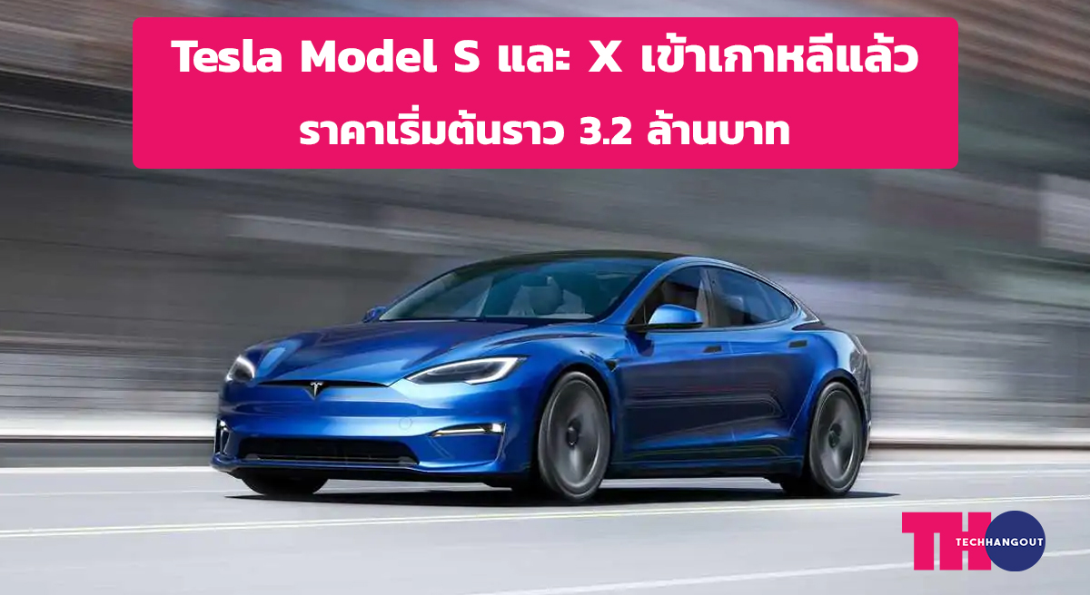 Tesla Model S Model X 3.2