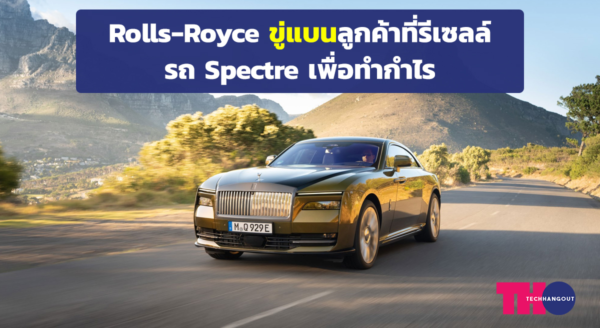 Rolls-Royce Specter Electric Car: High Demand and Resale Controversy