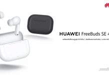 “HUAWEI FreeBuds SE 4 ANC หูฟังตัดเสียงรบกวนสูงสุด 50dB ฟีเจอร์ครบ ในราคาไม่ถึง 800 บาท”