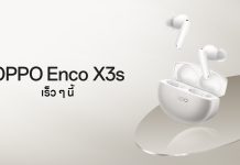 เตรียมสัมผัส! OPPO Enco X3s หูฟังไร้สายระดับแฟลกชิปล่าสุดพร้อมพาคุณสัมผัสประสบการณ์ดื่มด่ำกับโลกแห่งเสียง