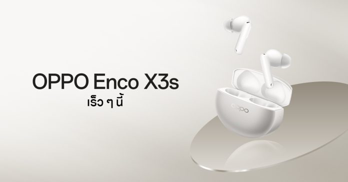OPPO Enco X3s Teaser (Thumbnail)