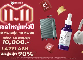ลาซาด้าต้อนรับสินค้าแบรนด์ดังระดับโลกและไทยนับล้านรายการเสริมทัพ LazMall ในเมกะแคมเปญ “11.11 เซลใหญ่แห่งปี”