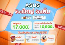 ASUS และ ROG จัดโปรแรงส่งท้ายปีในงาน Commart Unbox พร้อมของพรีเมียมและไอศกรีมรสพิเศษจาก Guss Damn Good