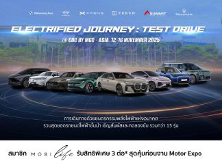 “MGC-ASIA ชวนสัมผัสยนตรกรรมไฟฟ้าอนาคตในงาน ‘Electrified Journey’ รวม 7 แบรนด์ดังกว่า 15 รุ่น ทดลองขับได้ที่ CDC 12–16 พ.ย. 2568”