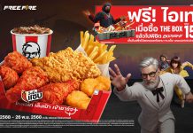 เปิดศึกไก่ชนไก่ “KFC ประเทศไทย” ประกาศความร่วมมือครั้งยิ่งใหญ่กับ “Free Fire”เปิดตัวเมนู “BOOYAH Box” ให้คอเกมแลกรับไอเท็มสุดเอ็กซ์คลูซีฟที่ห้ามพลาด