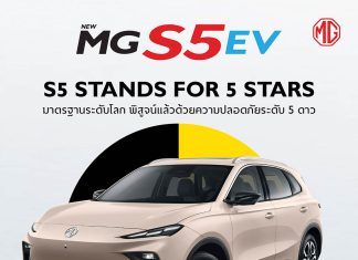 NEW MG S5 EV คว้ามาตรฐานความปลอดภัย 5 ดาว ASEAN NCAP