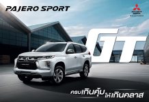 มิตซูบิชิมอเตอร์สประเทศไทยเปิดตัว “มิตซูบิชิปาเจโรสปอร์ตจีที” รุ่นเริ่มต้น