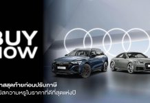 อาวดี้ประเทศไทยปรับกลยุทธ์ราคาก่อนภาษีใหม่ปี 2569