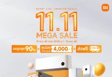 เสียวหมี่จัดหนัก 11.11 Mega Sale ลดเดือดสูงสุด 90% ใช้คูปองลดเพิ่มอีก 4,000 บาทแถมส่งฟรีทั่วประเทศพร้อมโปรโมโมชันพิเศษ Combo Set ทุบราคาเหลือเพียง 1,111 บาทเท่านั้น!!!