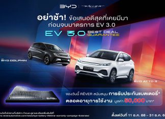 อย่าพลาดดีลสุดท้ายจากเรเว่ พร้อมแพ็กเกจรับประกันระบบขับเคลื่อนไฟฟ้าตลอดอายุการใช้งาน มูลค่า 50,000 บาท
