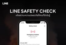 LINE ชูภารกิจเชื่อมความห่วงใยคนไทยช่วงภัยพิบัติพัฒนาฟีเจอร์ LINE Safety Check แจ้งสถานะปลอดภัยจับมือ 5 หน่วยงานรัฐเชื่อมข้อมูลที่เชื่อถือได้