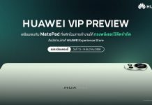 เตรียมสัมผัส! HUAWEI MatePad แท็บเล็ตรุ่นใหม่ล่าสุดที่มาพร้อมกับสมรรถนะระดับพีซีในงาน VIP Preview สุดพิเศษพลิกโฉมการทำงานให้ทรงพลังและไร้ขีดจำกัดมากกว่าที่เคย