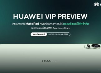 เตรียมสัมผัส! HUAWEI MatePad แท็บเล็ตรุ่นใหม่ล่าสุดที่มาพร้อมกับสมรรถนะระดับพีซีในงาน VIP Preview สุดพิเศษพลิกโฉมการทำงานให้ทรงพลังและไร้ขีดจำกัดมากกว่าที่เคย