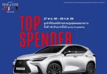 เลกซัส ประเทศไทย จับมือ EM DISTRICT แจกรถยนต์ LEXUS NX 350h มูลค่า 3.31 ล้านบาท ให้ Top Spender กระตุ้นการใช้จ่ายต้นปี 2569
