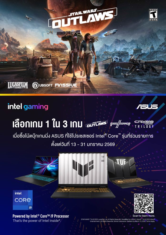 ASUS x Intel Promotion_Jan 2026