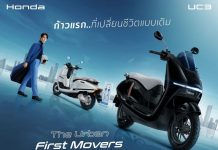 ไทยฮอนด้าชวนทดสอบ New Honda UC3 ในกิจกรรม “Riding Moments”เปิดรับจองในงานพร้อมโปรโมชันพิเศษประเดิมที่แรกเซนทรัลเวิลด์