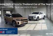 ฮุนไดโมบิลิตี้ประเทศไทยคว้า 2 รางวัล SUV จากเวที CAR & BIKE OF THE YEAR 2026ตอกย้ำความแข็งแกร่งรถยนต์อเนกประสงค์ทั้งขุมพลังไฮบริดและดีเซล