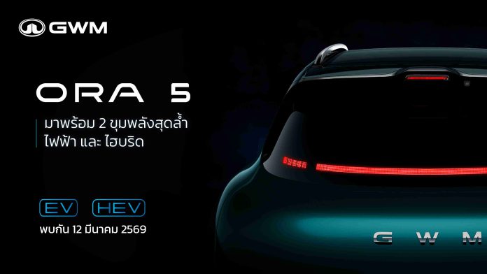 GWM Introduces GWM ORA 5 SUV with BEV and HEV Powertrains_(1)