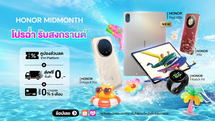 HONOR MIDMONTH โปรฉํ่า รับสงกรานต์ (2)