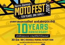 Royal Enfield ฉลอง 125 ปีโลก และ 10 ปีในไทย จัดงาน Moto Fest 2026 มหกรรมไบค์เกอร์ครั้งใหญ่แห่งปี