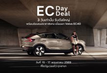 วอลโว่ เปิดดีลพิเศษ Volvo EC40 ในงาน EC Day & EC Deal พร้อมรับข้อเสนอสุดเอ็กซ์คลูซีฟภายในงานเพียง 3 วันเท่านั้น ที่โชว์รูมวอลโว่ทั่วประเทศ
