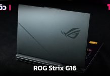 รีวิว ROG Strix G16 (2026) เกมมิ่งโน้ตบุ๊กจอ 300Hz พร้อม Ryzen 9 และ RTX 5060 แรงคุ้มจบในงบ 6 หมื่นกลาง!