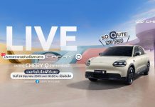 นับถอยหลังสู่การเปิดตัว “Chery Q รถไฟฟ้า คิวท์เกินคาด ครบเกินคลาส” อย่างเป็นทางการในประเทศไทยพร้อมประกาศราคาและข้อเสนอสุดพิเศษ