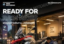 บีเอ็มดับเบิลยู มอเตอร์ราด มิลเลนเนียม ออโต้ เปิดตัวแคมเปญ ‘READY FOR RAIN RIDES’ หน้าฝนปีนี้ เช็กสภาพรถฟรีพร้อมมีส่วนลดบริการหลังการขาย