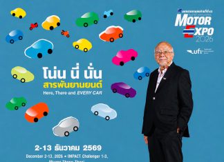 ค่ายรถแห่จองพื้นที่ MOTOR EXPO 2026 เต็มแล้ว