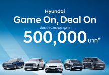 ฮุนไดจัดแคมเปญ “Hyundai Game On, Deal On” ร่วมเชียร์ศึก ASEAN Hyundai Cup™ 2026 ลดสูงสุด 500,000 บาท ถึง 31 ส.ค. 2569