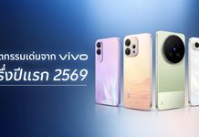 vivo เผยเทรนด์นวัตกรรมสมาร์ตโฟนพร้อมมัดรวมเทคโนโลยีเด่นครึ่งปีแรก 2569