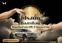 ฮอนด้าจัดเต็มข้อเสนอพิเศษสำหรับ Honda HR-V e:HEV ใหม่