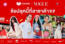 ลาซาด้า 9.9 ชูแนวคิด ‘Beyond Commerce’ ผนึก Vogue ประเทศไทย