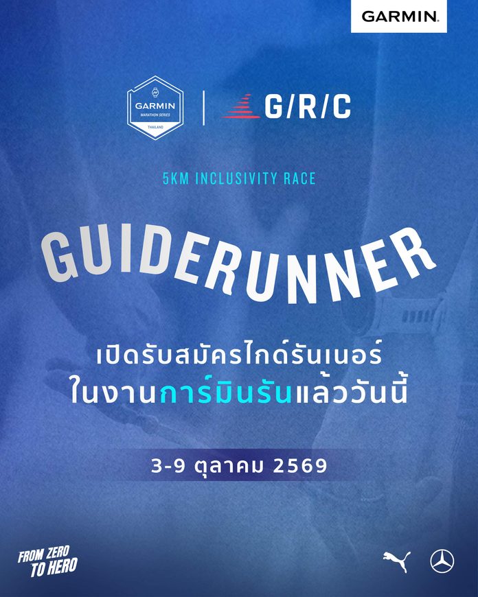 001_Garmin Guide Runner_0