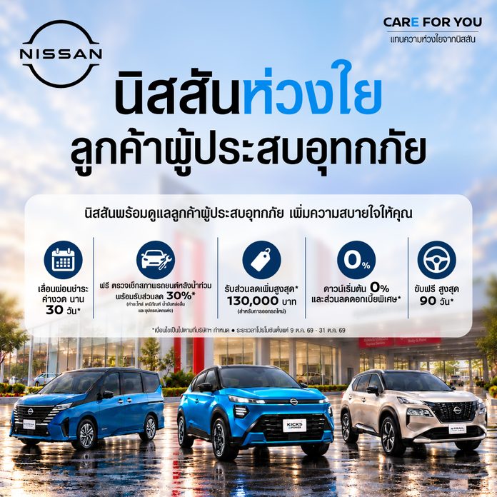 Nissan Care for You campaign