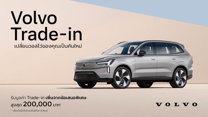 Volvo Trade-in